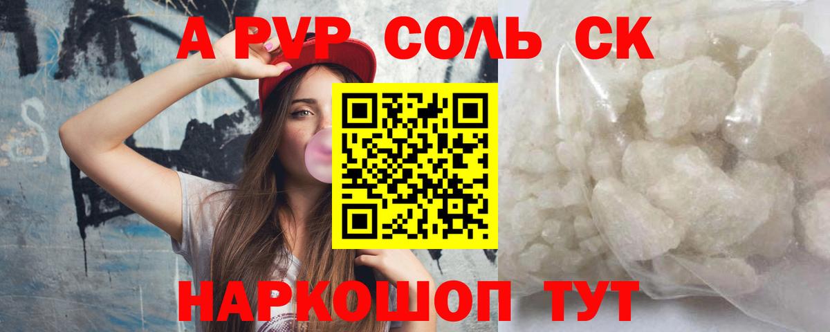 Alpha-PVP крисы CK Унеча
