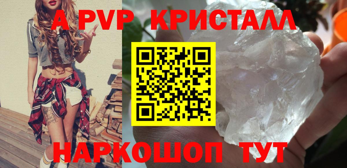 А ПВП Crystall  A-PVP Crystall  Вход с VPN  Унеча  купить наркотики цена  Alpha-PVP крисы CK 