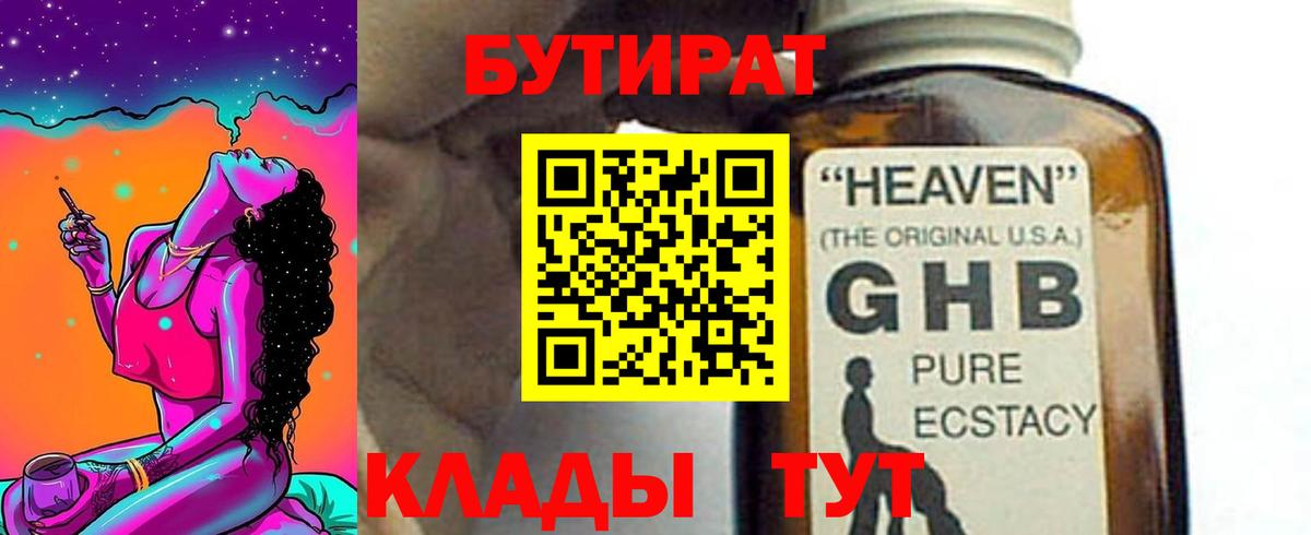 Бутират вода  Вход с VPN  Унеча 