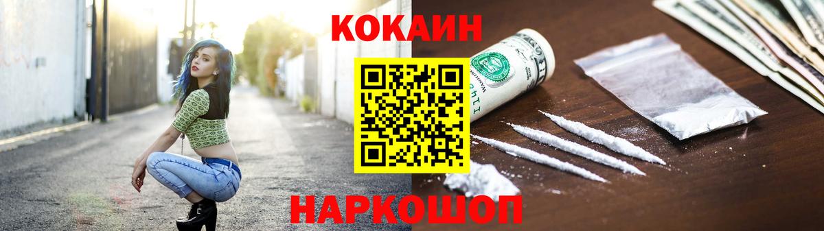 Кокаин 97% Унеча