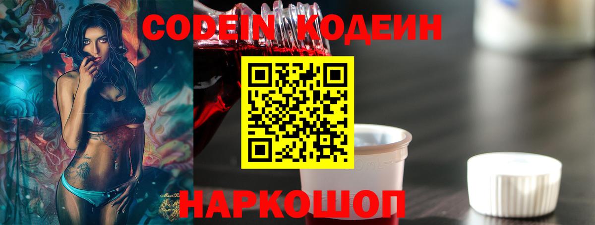 где купить наркоту  Вход с VPN  Унеча  Кодеин напиток Lean (лин) 