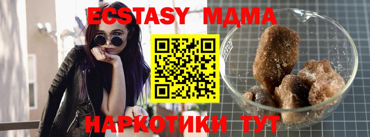 MDMA кристаллы  МДМА  Вход с VPN  Унеча  МДМА молли 