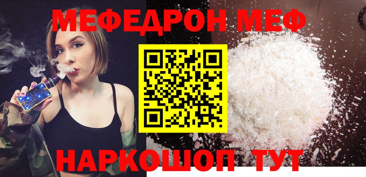 Меф мяу мяу мука Унеча
