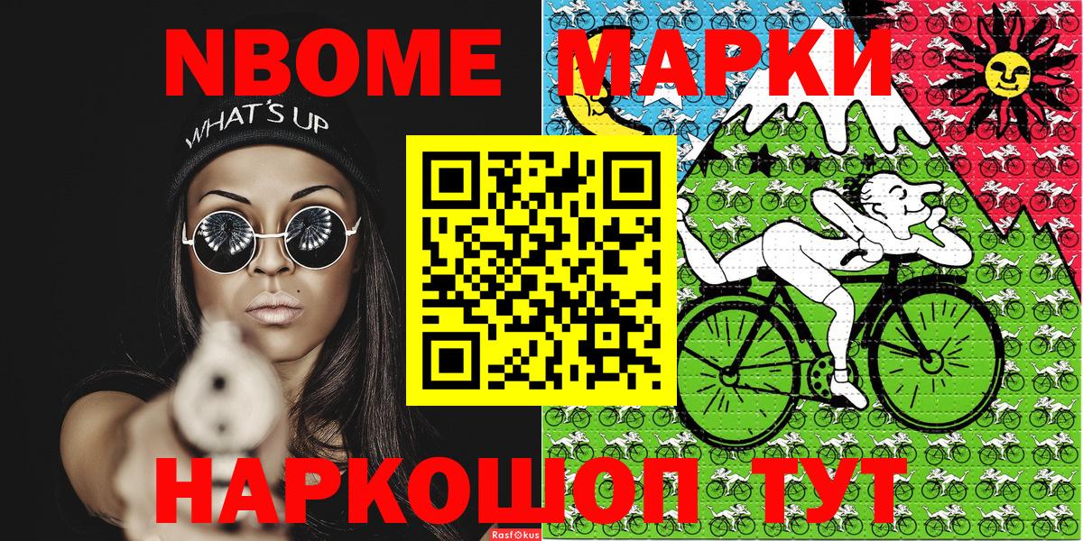 Марки 25I-NBOMe 1,8мг Унеча