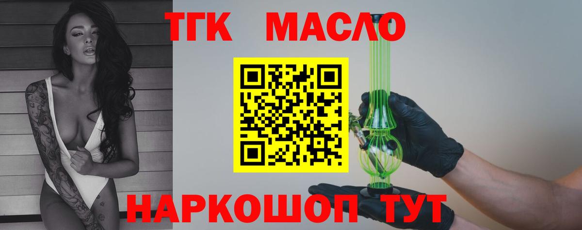 ТГК THC oil Унеча
